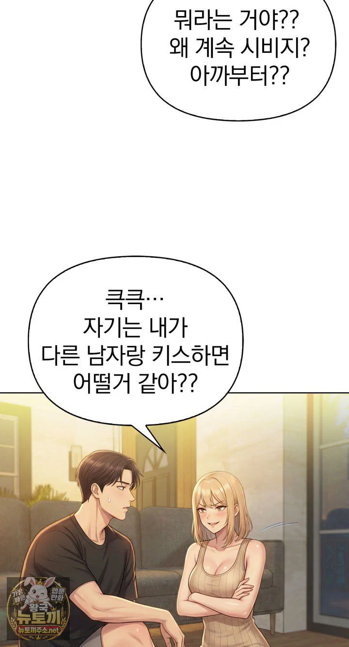 exchange-couple-travelogue-raw-chap-2-4