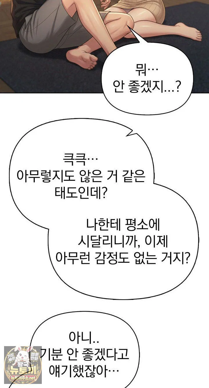 exchange-couple-travelogue-raw-chap-2-5