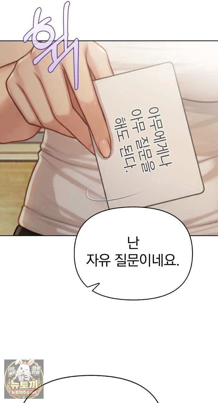 exchange-couple-travelogue-raw-chap-2-61