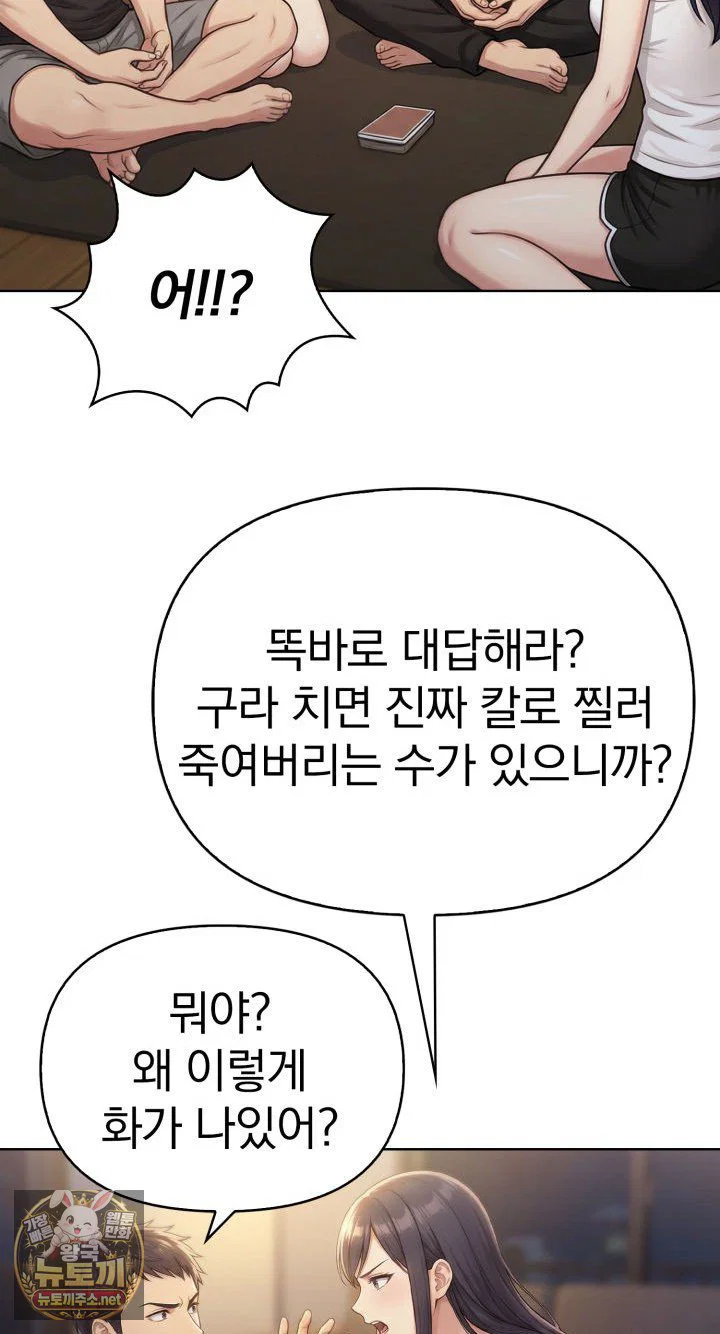 exchange-couple-travelogue-raw-chap-2-64