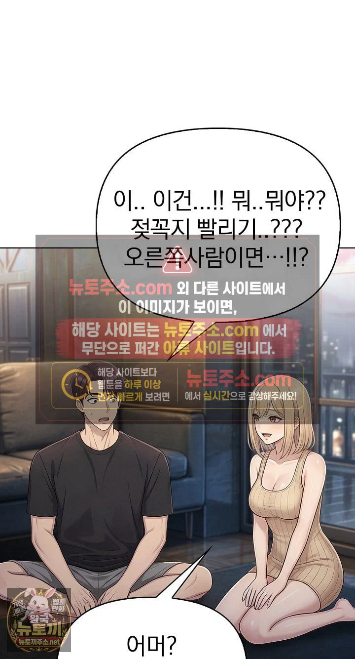 exchange-couple-travelogue-raw-chap-3-28