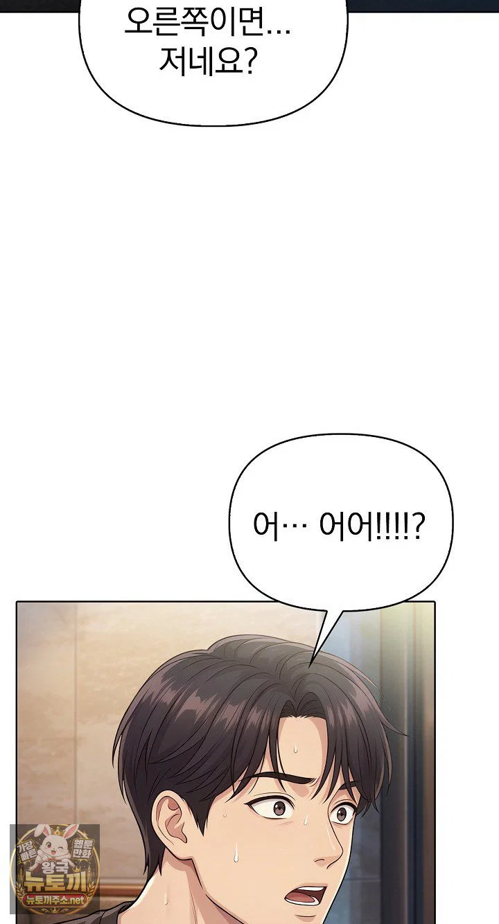 exchange-couple-travelogue-raw-chap-3-29