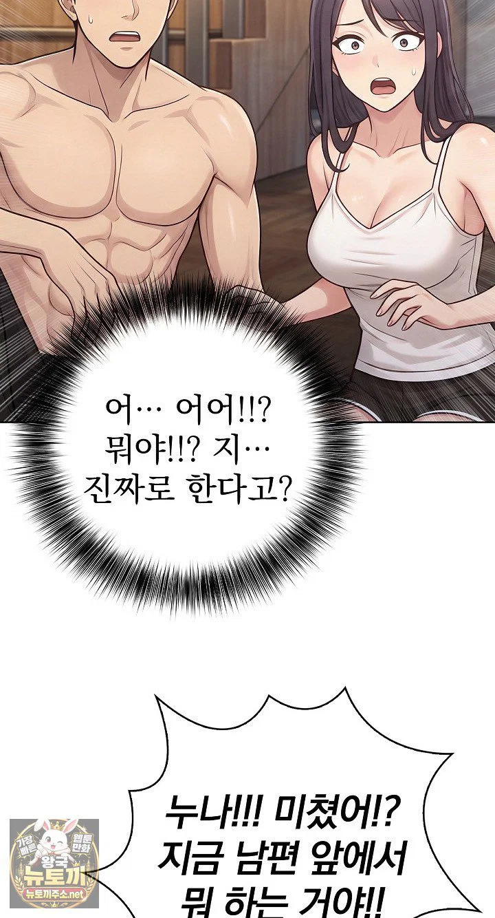 exchange-couple-travelogue-raw-chap-3-35