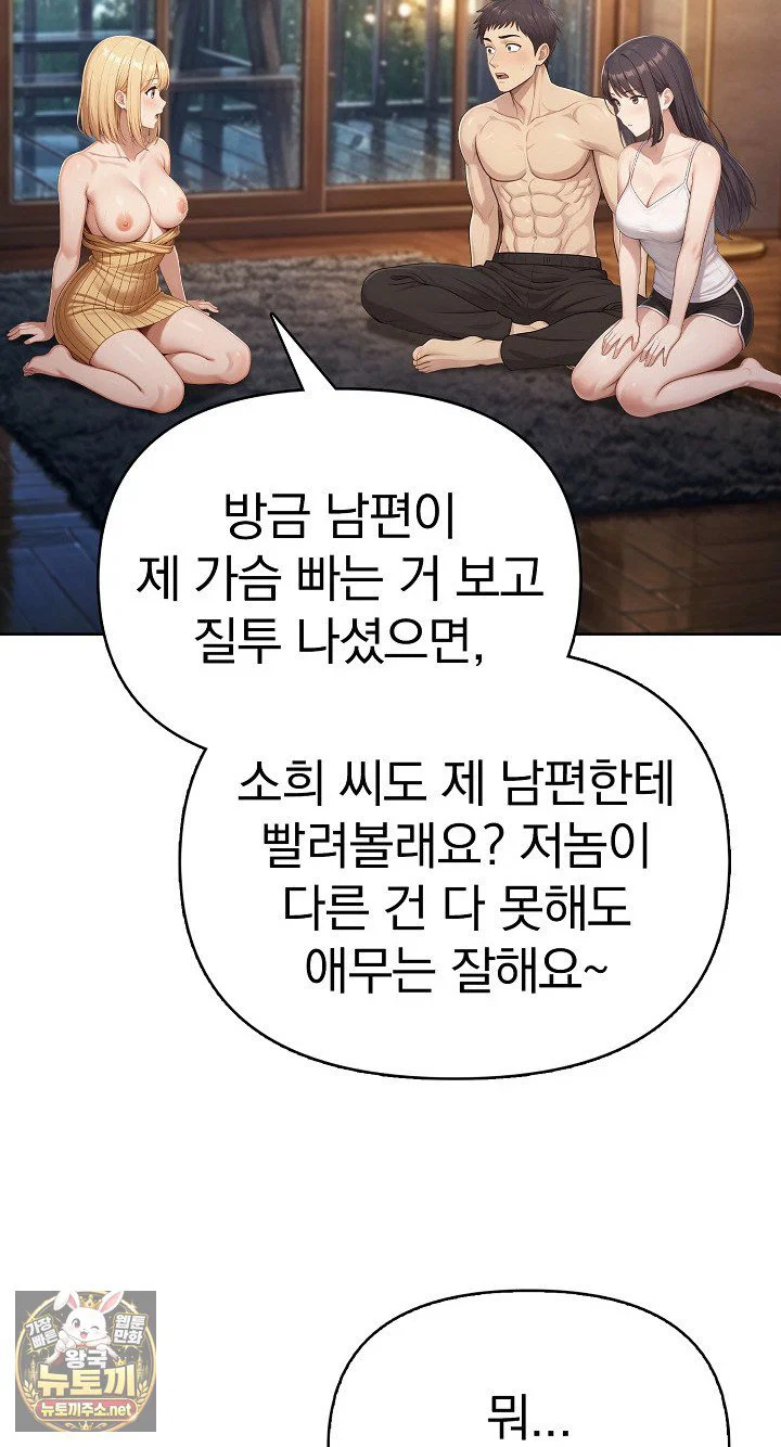 exchange-couple-travelogue-raw-chap-3-68
