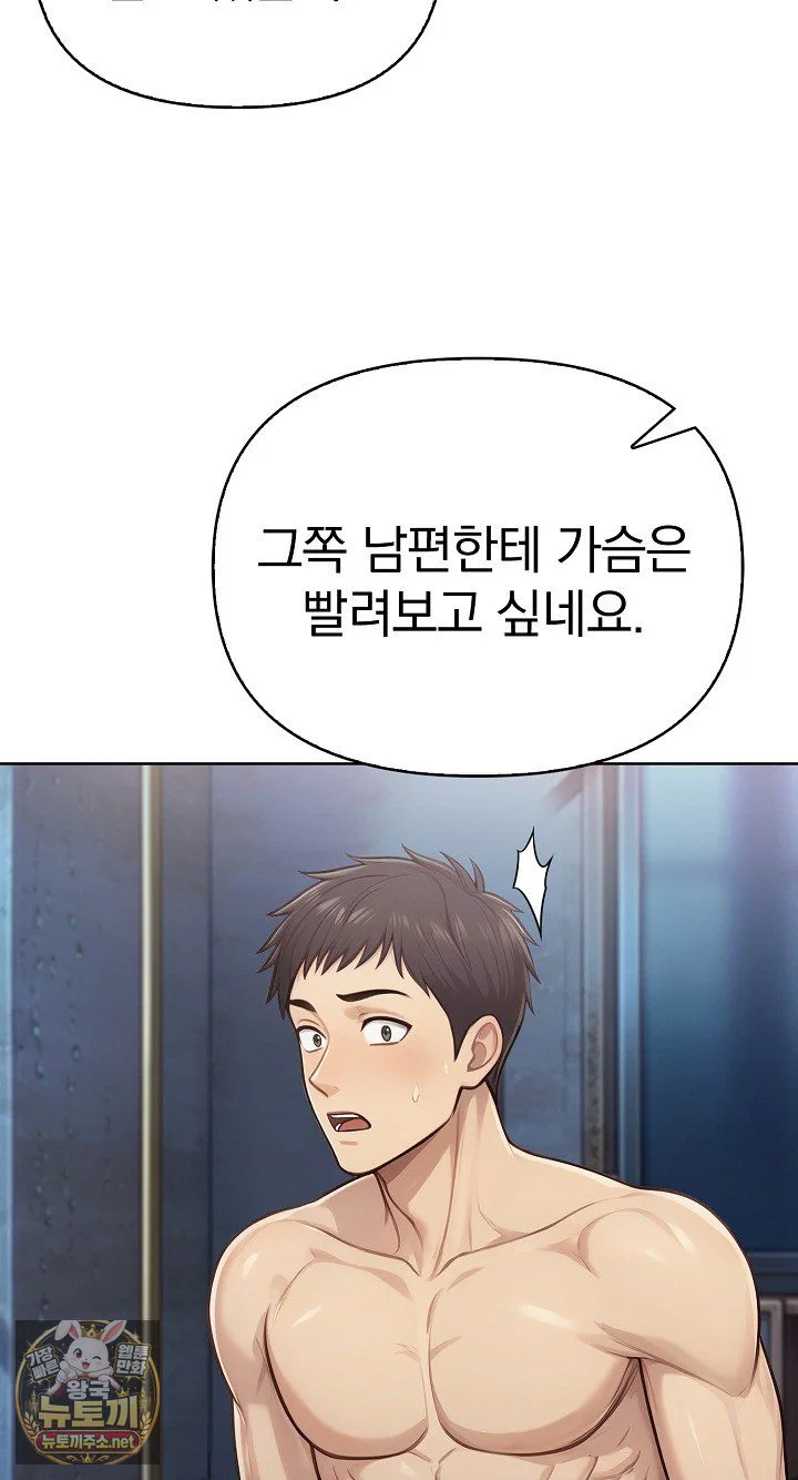 exchange-couple-travelogue-raw-chap-3-70