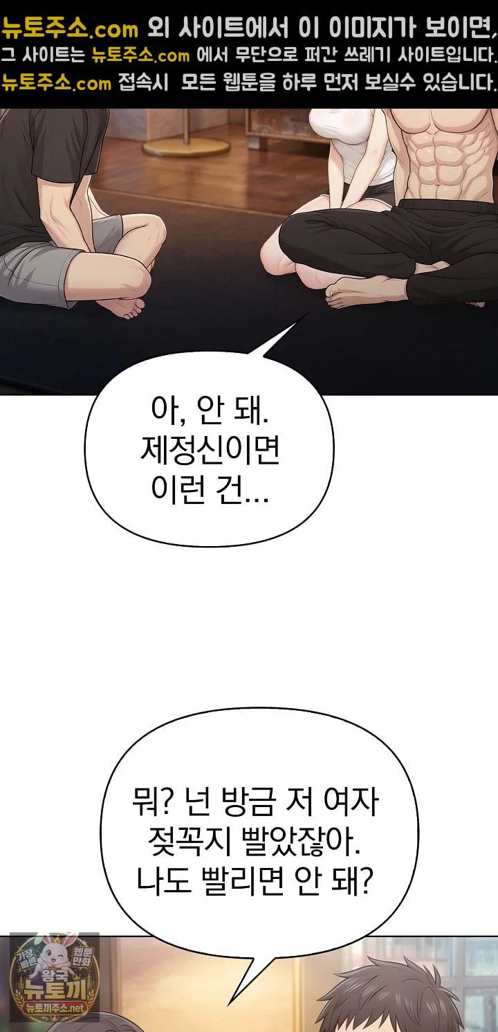 exchange-couple-travelogue-raw-chap-4-2