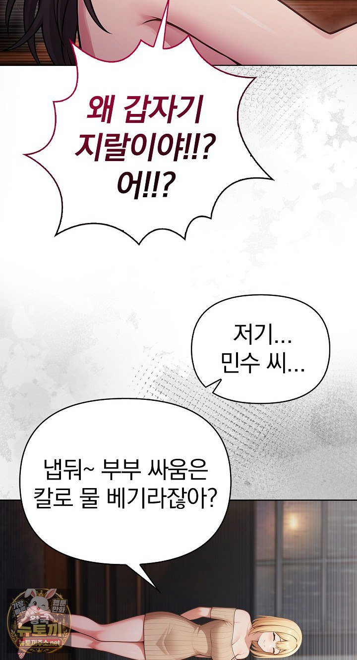 exchange-couple-travelogue-raw-chap-4-42