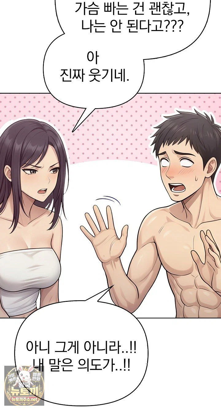 exchange-couple-travelogue-raw-chap-4-4