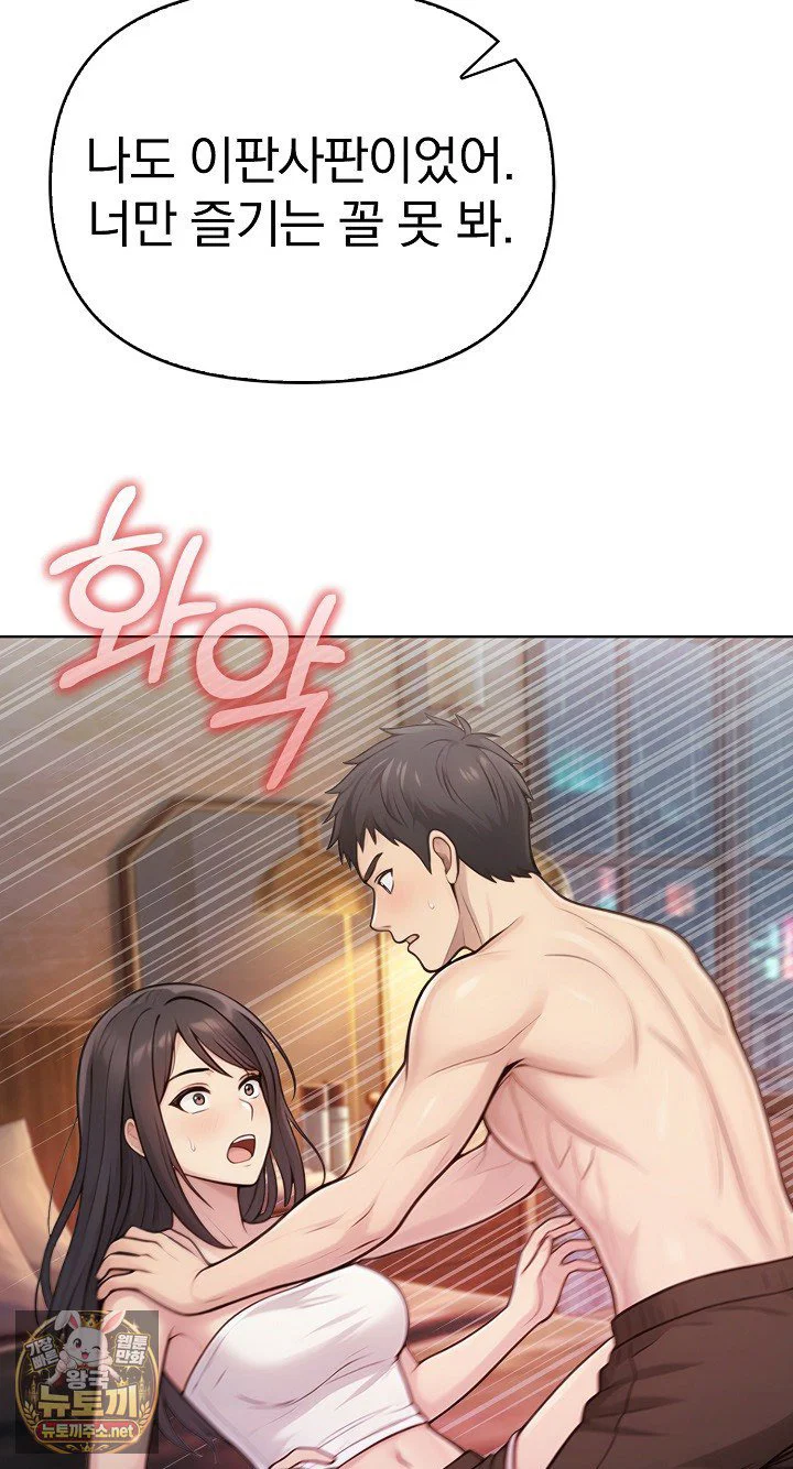 exchange-couple-travelogue-raw-chap-4-49