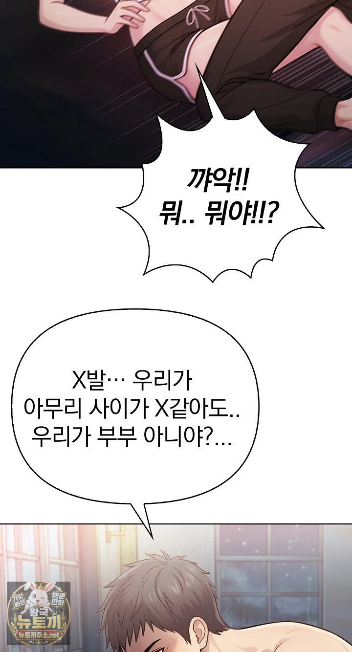 exchange-couple-travelogue-raw-chap-4-50