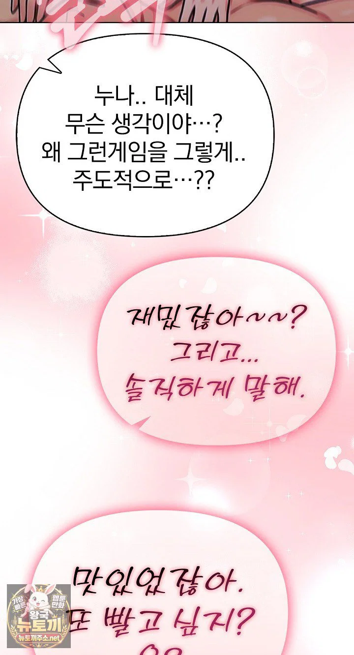 exchange-couple-travelogue-raw-chap-4-69