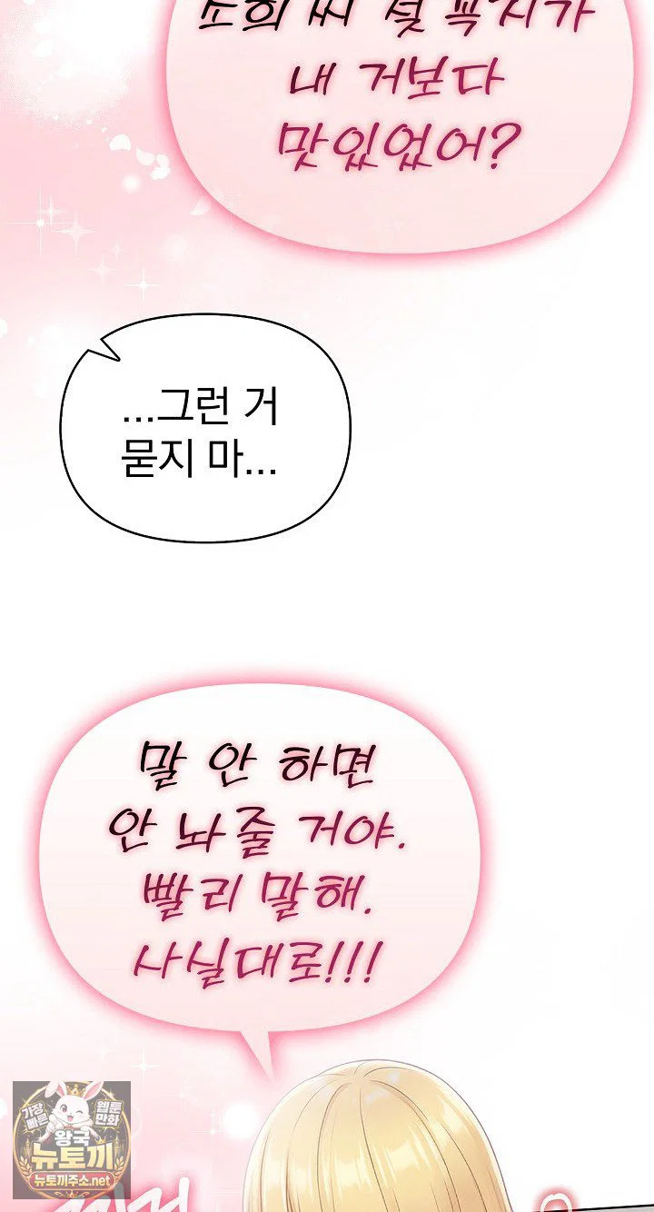 exchange-couple-travelogue-raw-chap-4-71