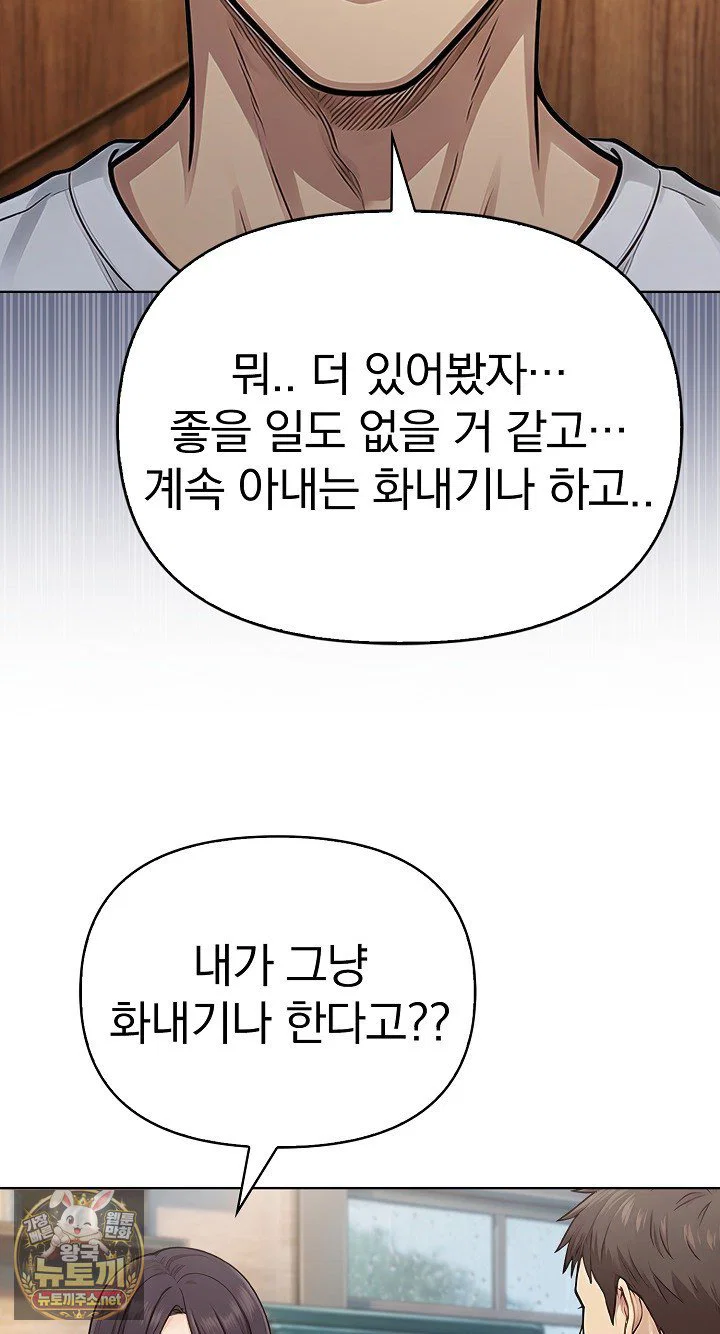 exchange-couple-travelogue-raw-chap-5-10