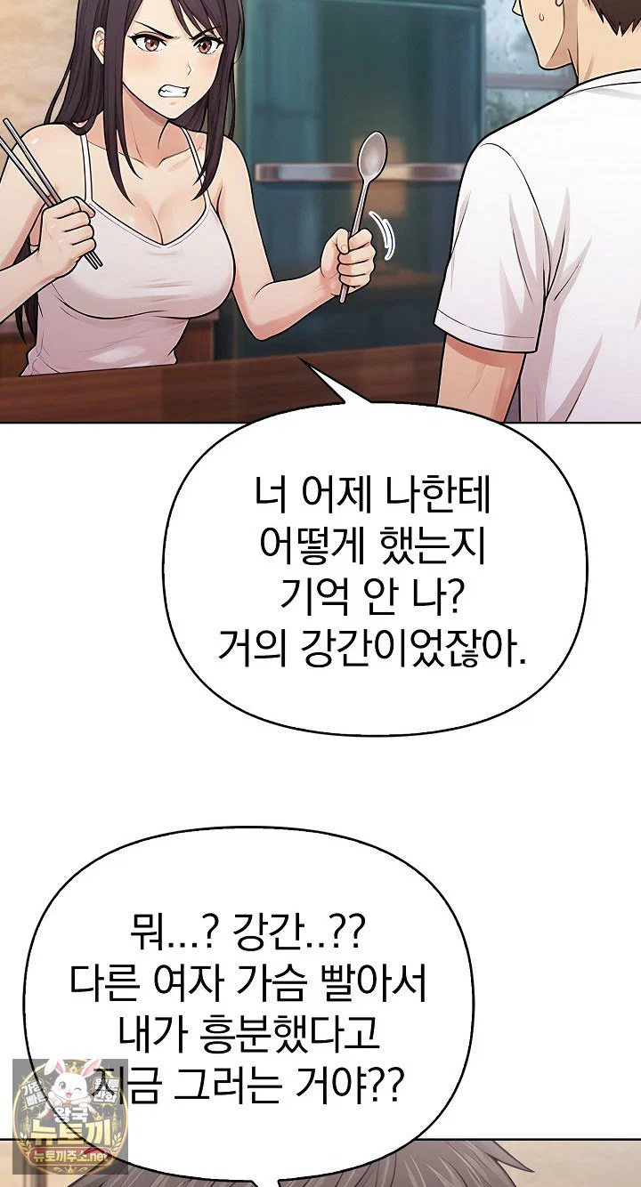 exchange-couple-travelogue-raw-chap-5-11