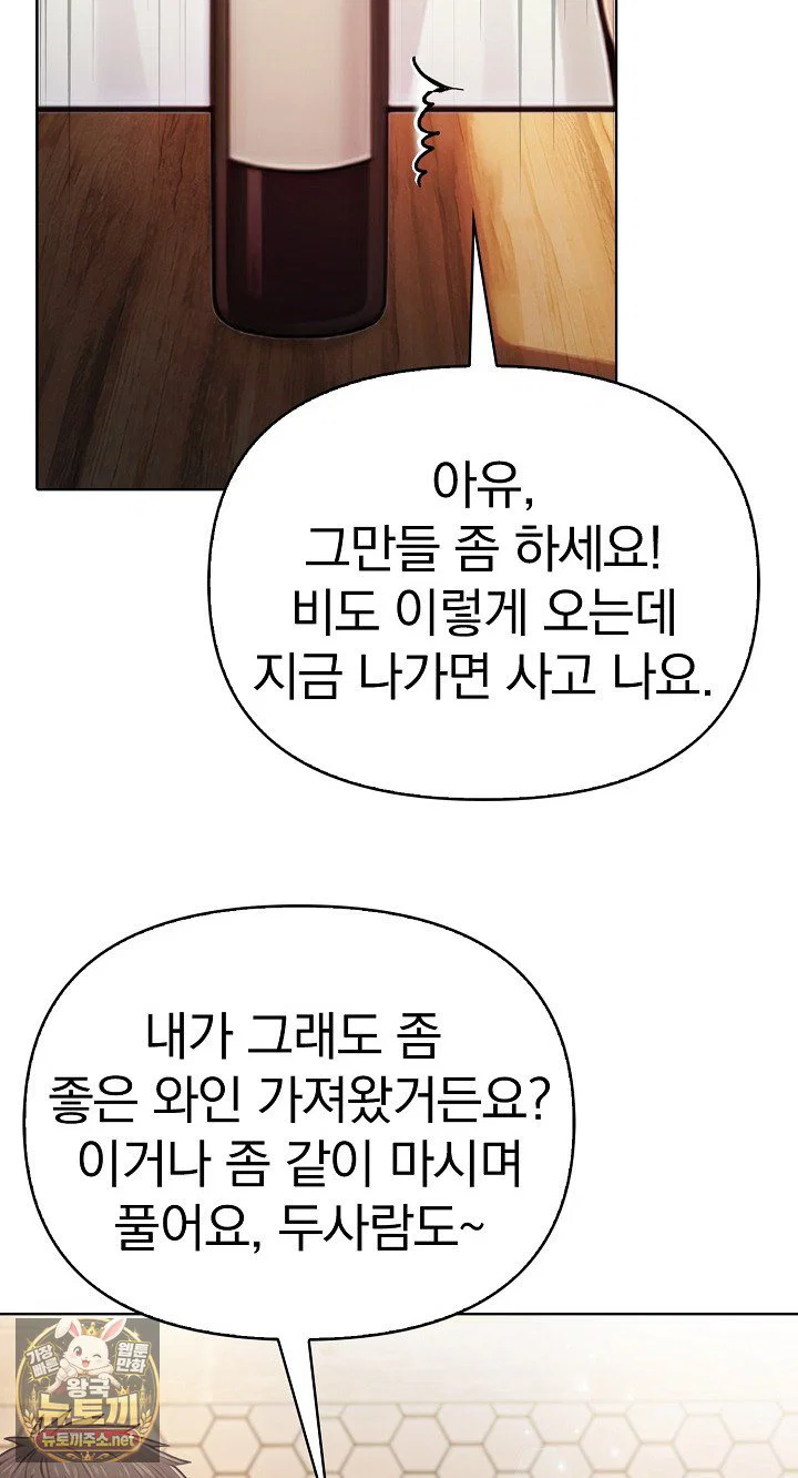 exchange-couple-travelogue-raw-chap-5-15