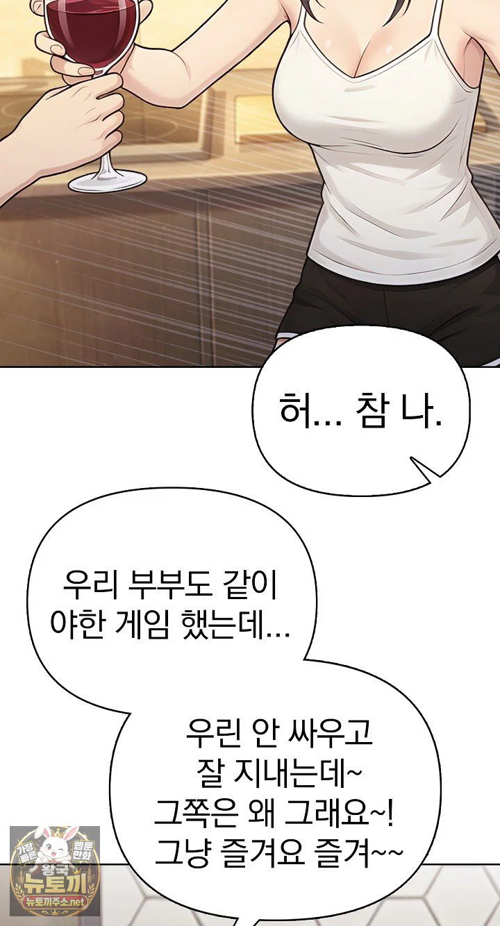 exchange-couple-travelogue-raw-chap-5-19