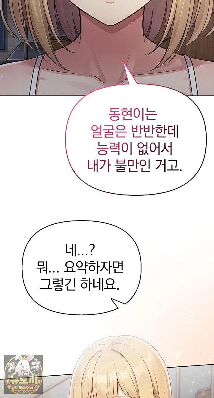 exchange-couple-travelogue-raw-chap-5-35