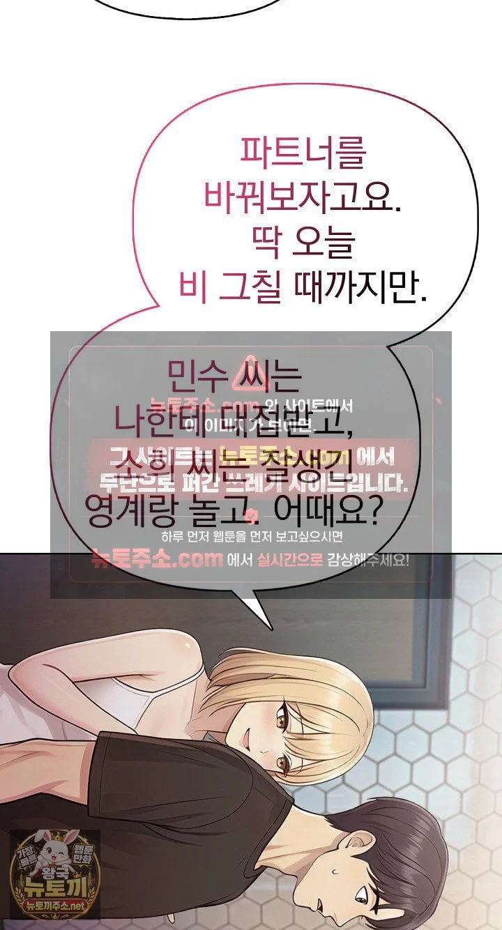exchange-couple-travelogue-raw-chap-5-38