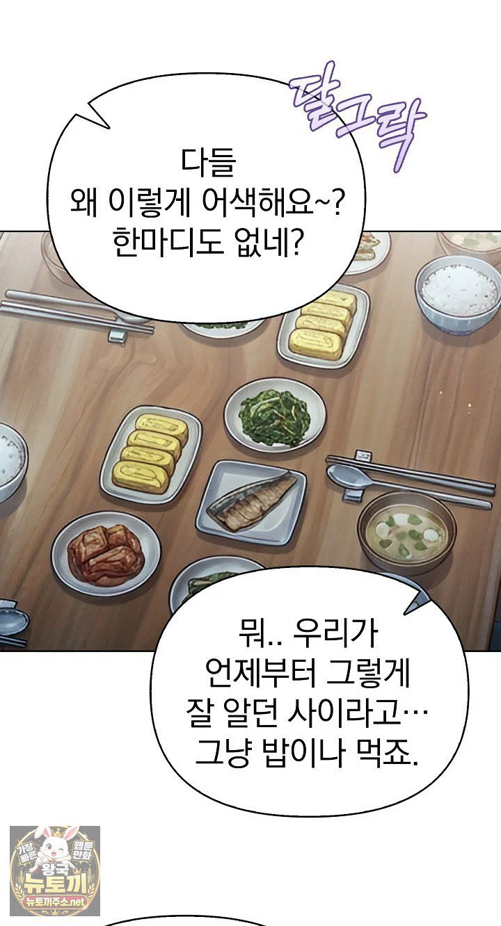 exchange-couple-travelogue-raw-chap-5-3