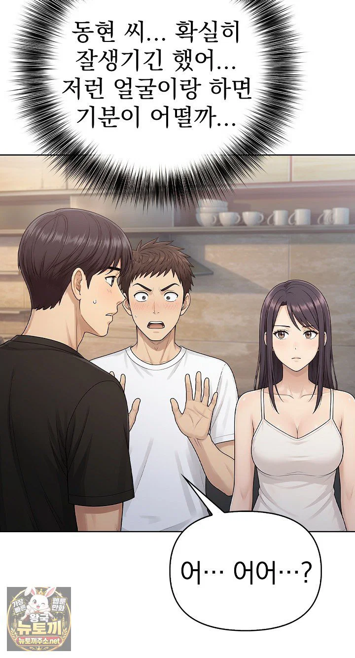 exchange-couple-travelogue-raw-chap-5-40