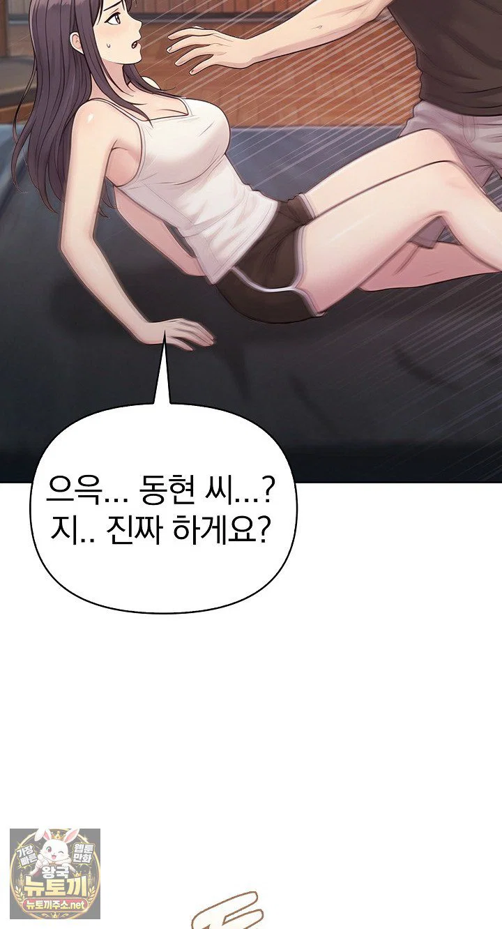 exchange-couple-travelogue-raw-chap-5-60
