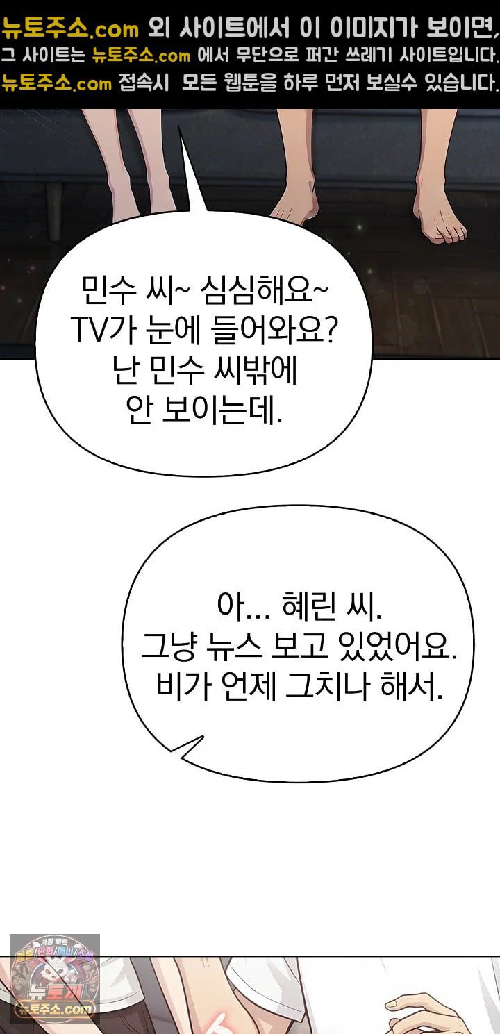 exchange-couple-travelogue-raw-chap-6-21