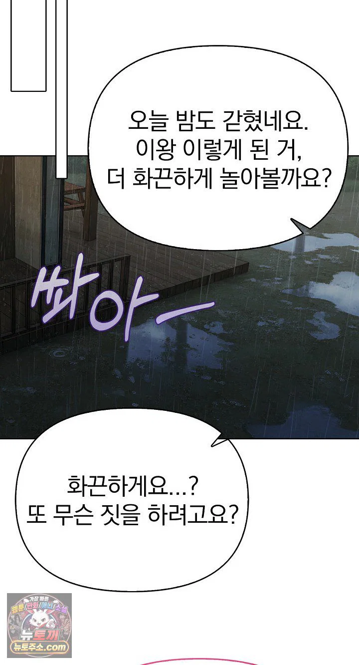 exchange-couple-travelogue-raw-chap-6-39