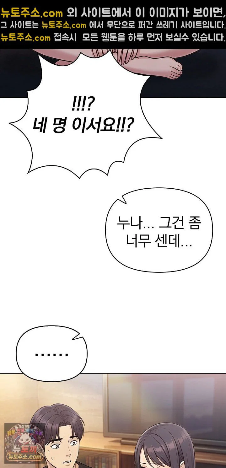 exchange-couple-travelogue-raw-chap-6-41