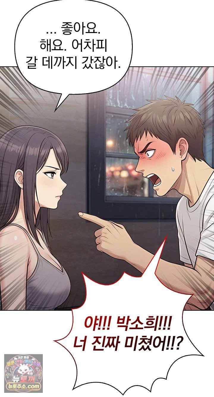 exchange-couple-travelogue-raw-chap-6-44