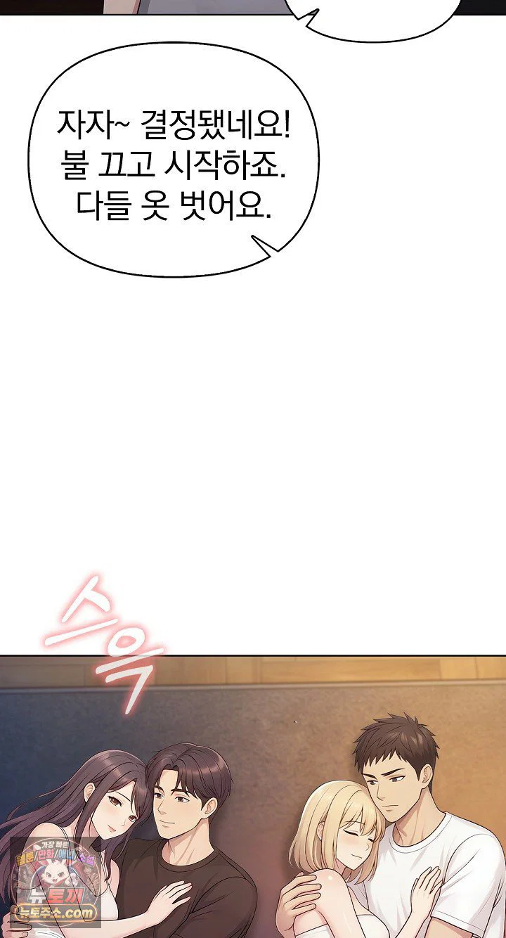exchange-couple-travelogue-raw-chap-6-46
