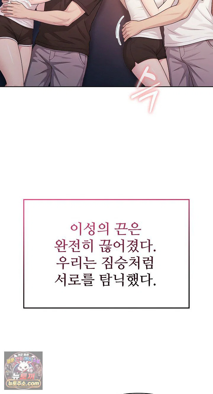 exchange-couple-travelogue-raw-chap-6-47