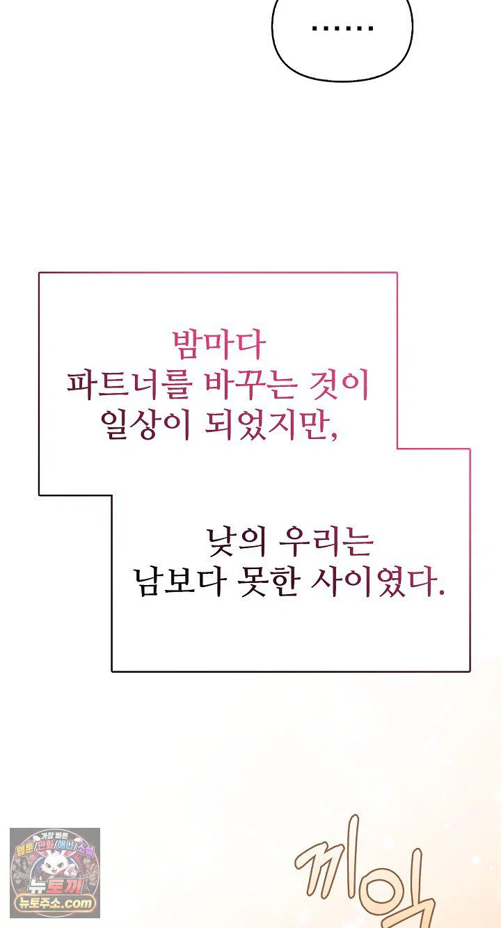 exchange-couple-travelogue-raw-chap-6-4