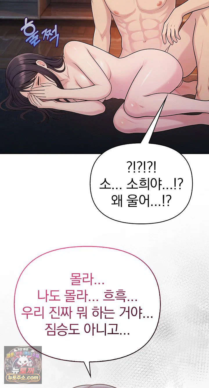 exchange-couple-travelogue-raw-chap-6-63
