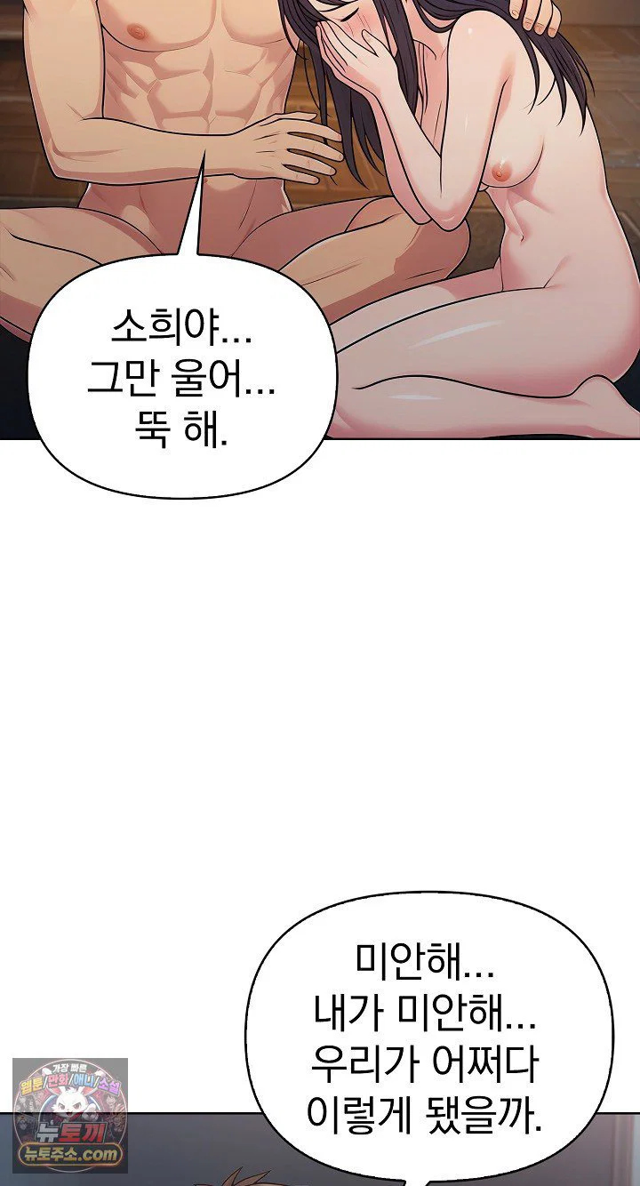 exchange-couple-travelogue-raw-chap-6-67