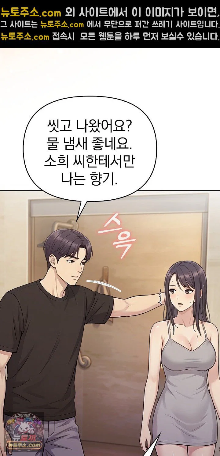 exchange-couple-travelogue-raw-chap-6-6