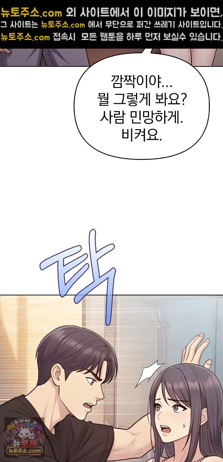 exchange-couple-travelogue-raw-chap-6-7
