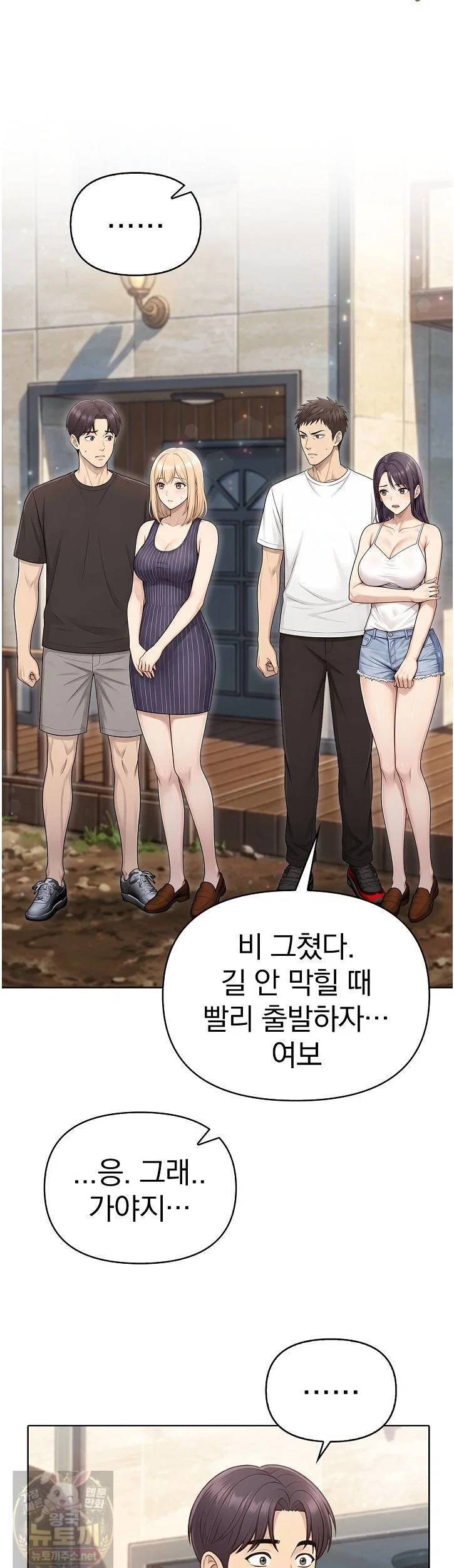 exchange-couple-travelogue-raw-chap-7-1