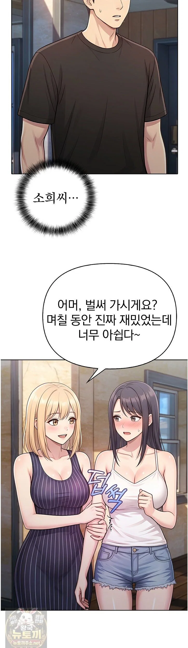 exchange-couple-travelogue-raw-chap-7-2