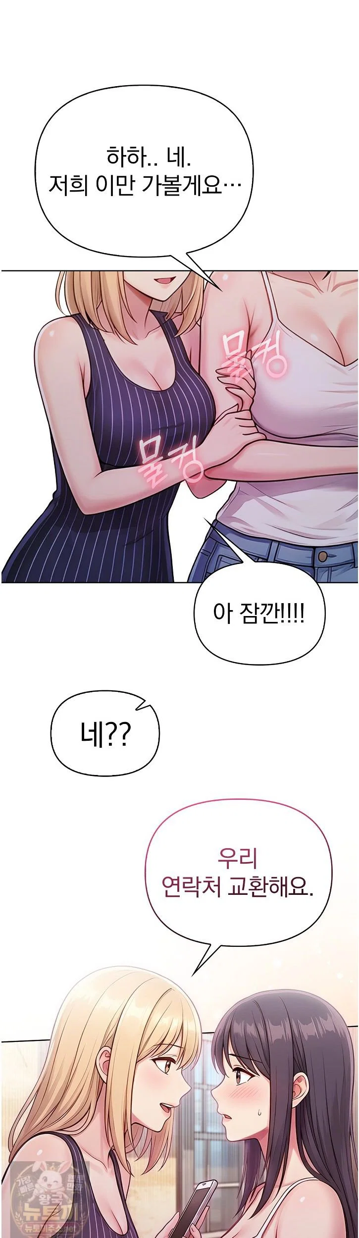 exchange-couple-travelogue-raw-chap-7-3
