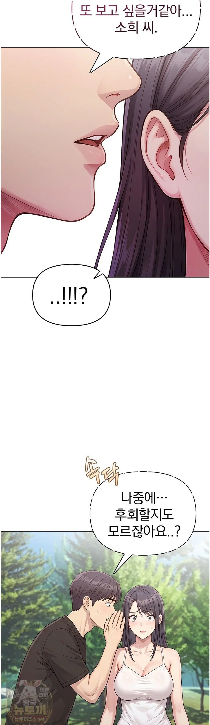 exchange-couple-travelogue-raw-chap-7-5