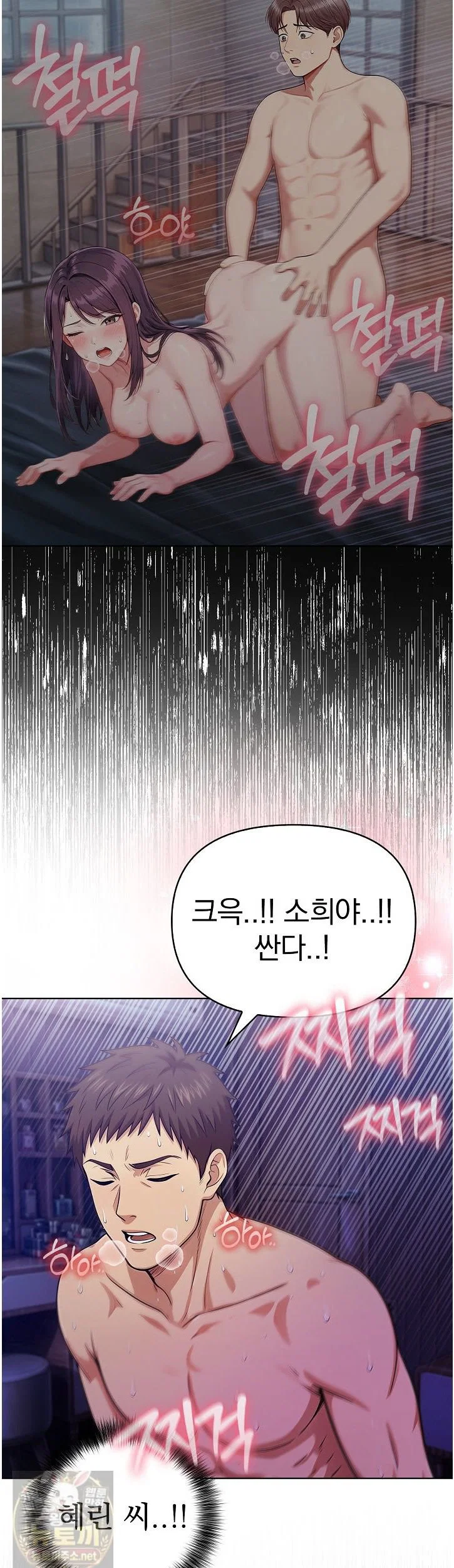 exchange-couple-travelogue-raw-chap-7-40