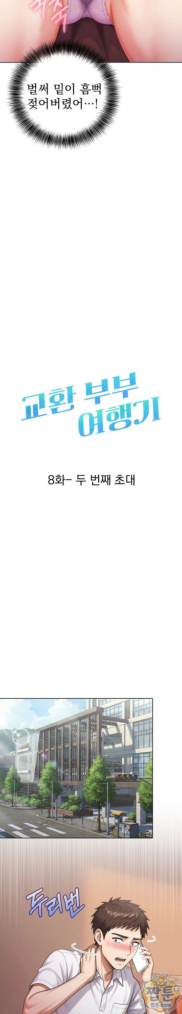 exchange-couple-travelogue-raw-chap-8-3