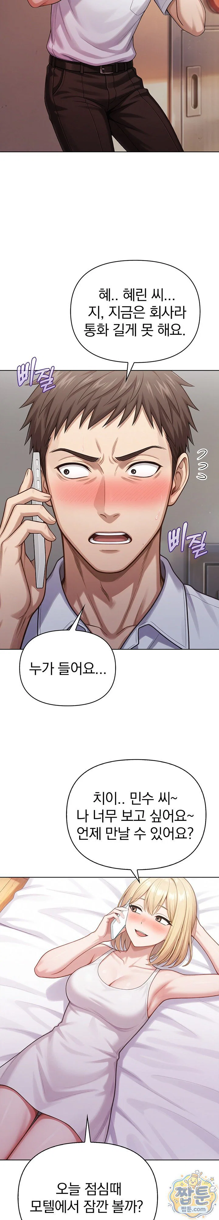 exchange-couple-travelogue-raw-chap-8-4