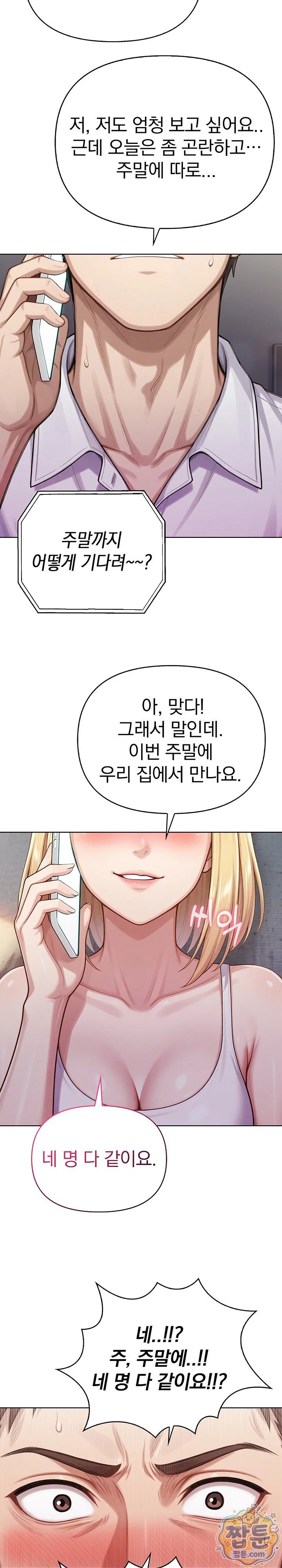 exchange-couple-travelogue-raw-chap-8-5