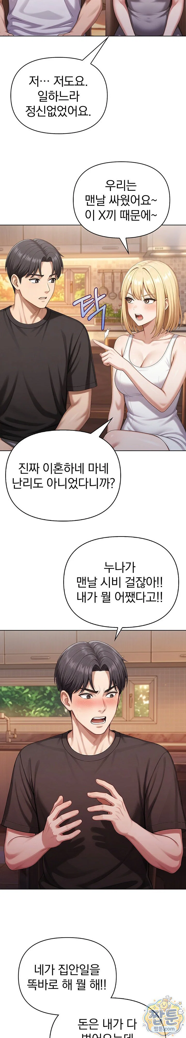 exchange-couple-travelogue-raw-chap-8-13