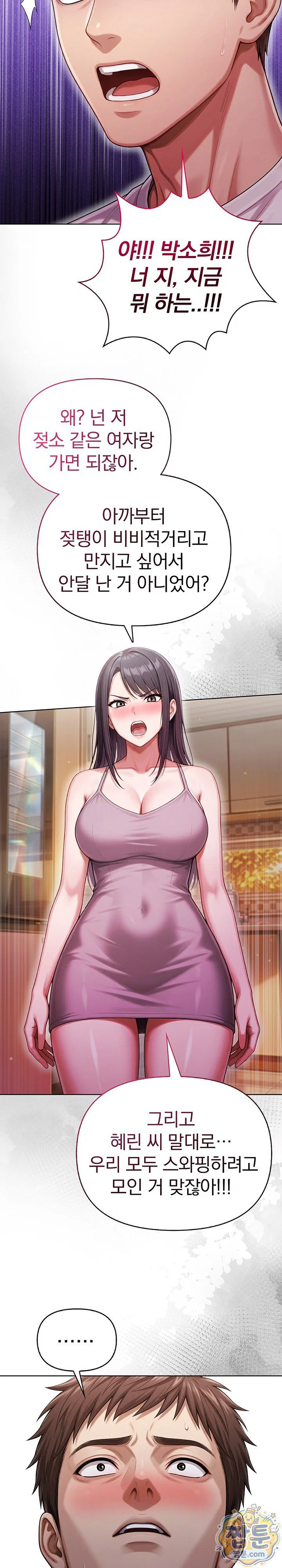 exchange-couple-travelogue-raw-chap-8-20