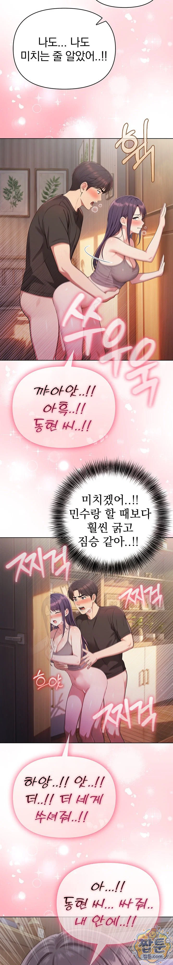 exchange-couple-travelogue-raw-chap-8-23