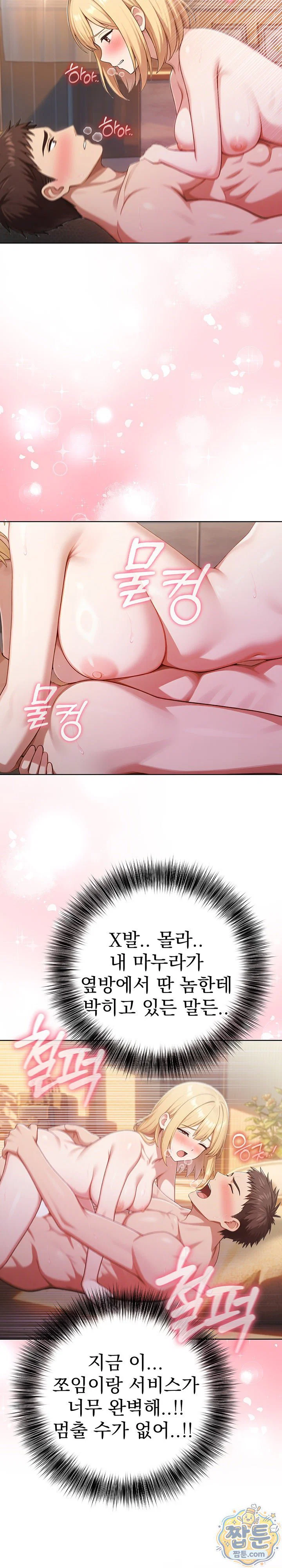 exchange-couple-travelogue-raw-chap-8-25