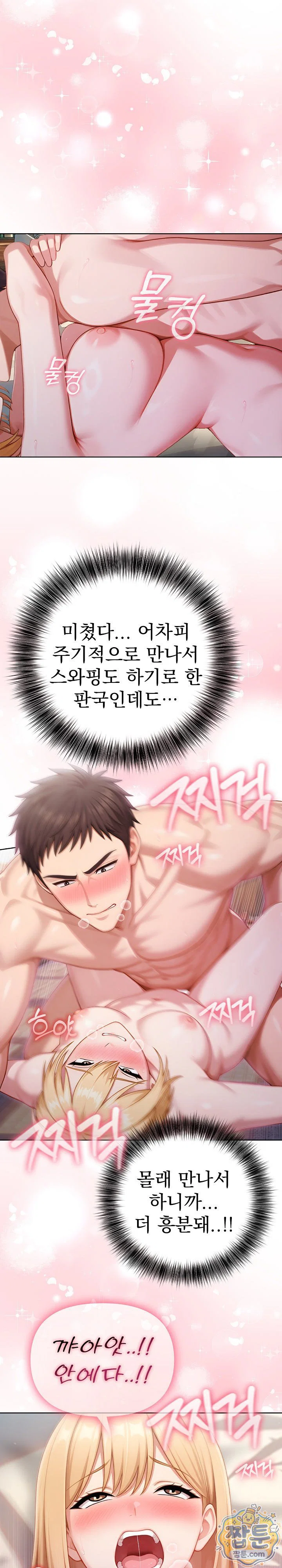 exchange-couple-travelogue-raw-chap-9-2