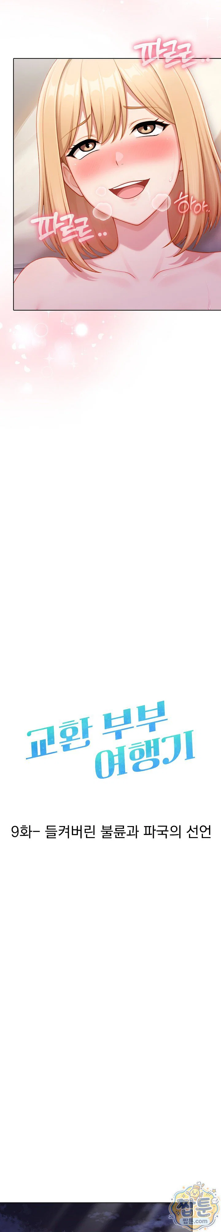 exchange-couple-travelogue-raw-chap-9-4
